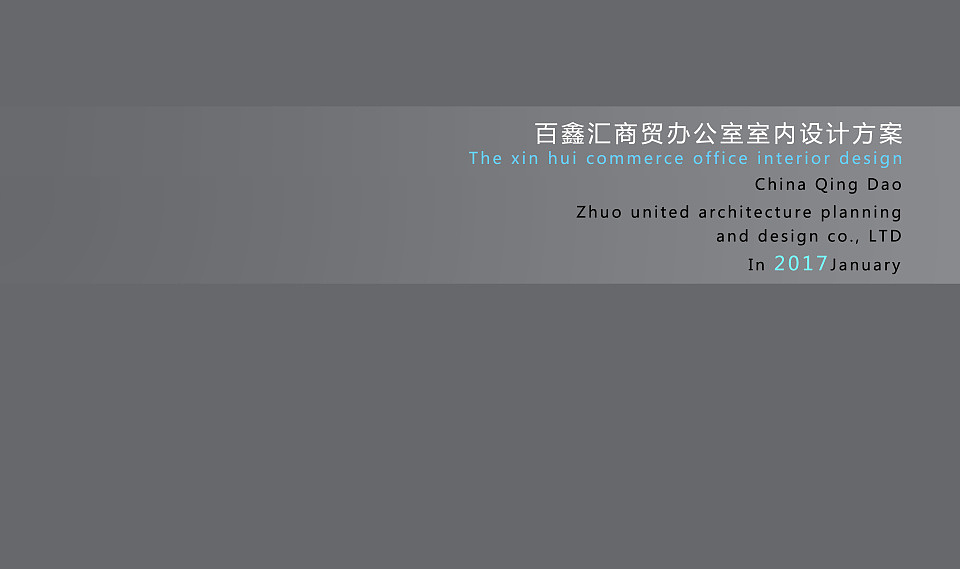青岛某外贸公司办公室室内设计一层改二层充分利用空间(工业风)