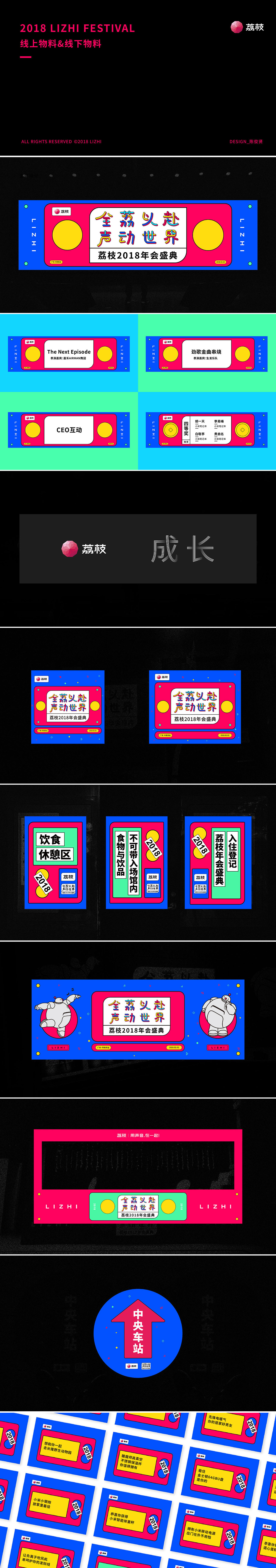 2018 LIZHI FESTIVAL（图ZMTA2NTI4NzU2） - 品牌 - 站酷设计师Jun_陈俊贤原创素材 - 站酷ZCOOL