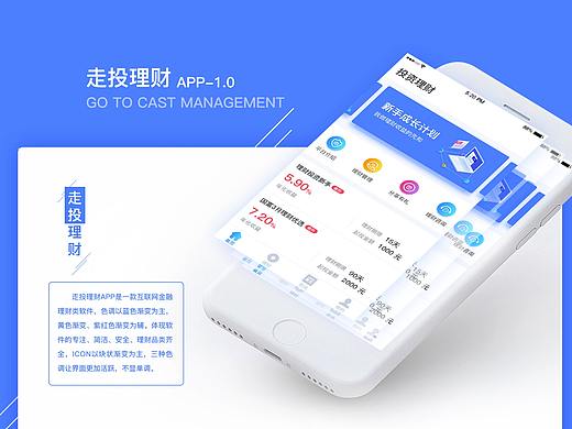 理财app(走投理财）（个人主页-ZMjc0MTM1NTI=） - APP界面 - 站酷设计师你猜怎么着原创素材 - 站酷ZCOOL