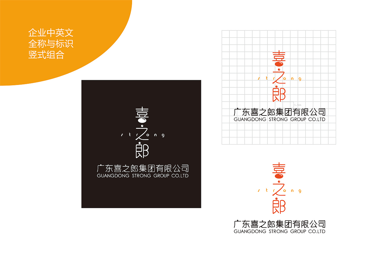 喜之郎果冻VI设计