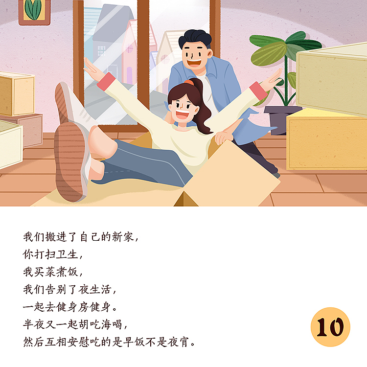 【漫爱MINE】和共度余生的人 是我