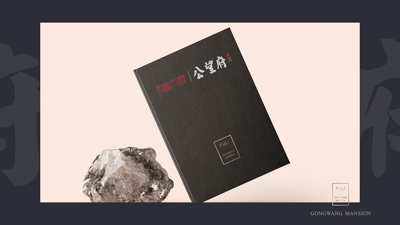 公望府提案（图ZMjMzMDMxMjE2） - 品牌 - 站酷设计师藏翩原创素材 - 站酷ZCOOL