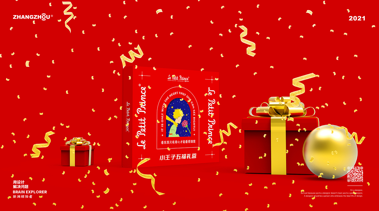 ZHANGZHOUDESIGN®️X 食品礼盒包装设计 小王子®️
