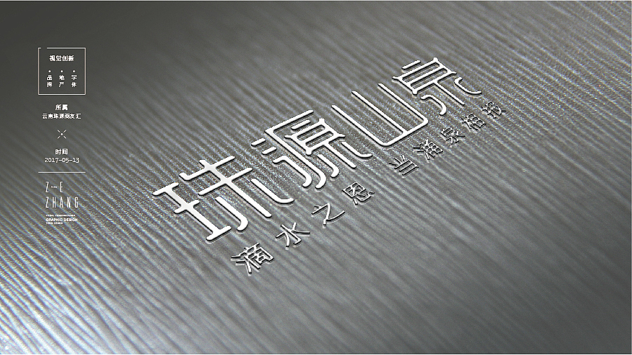 珠源山泉品牌平面视觉设计（图ZNzk5NDM5NjA=） - 品牌 - 站酷设计师jiangqingbi原创素材 - 站酷ZCOOL