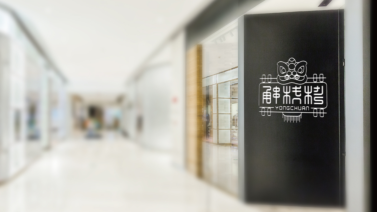 甬串烧烤logo设计提案
