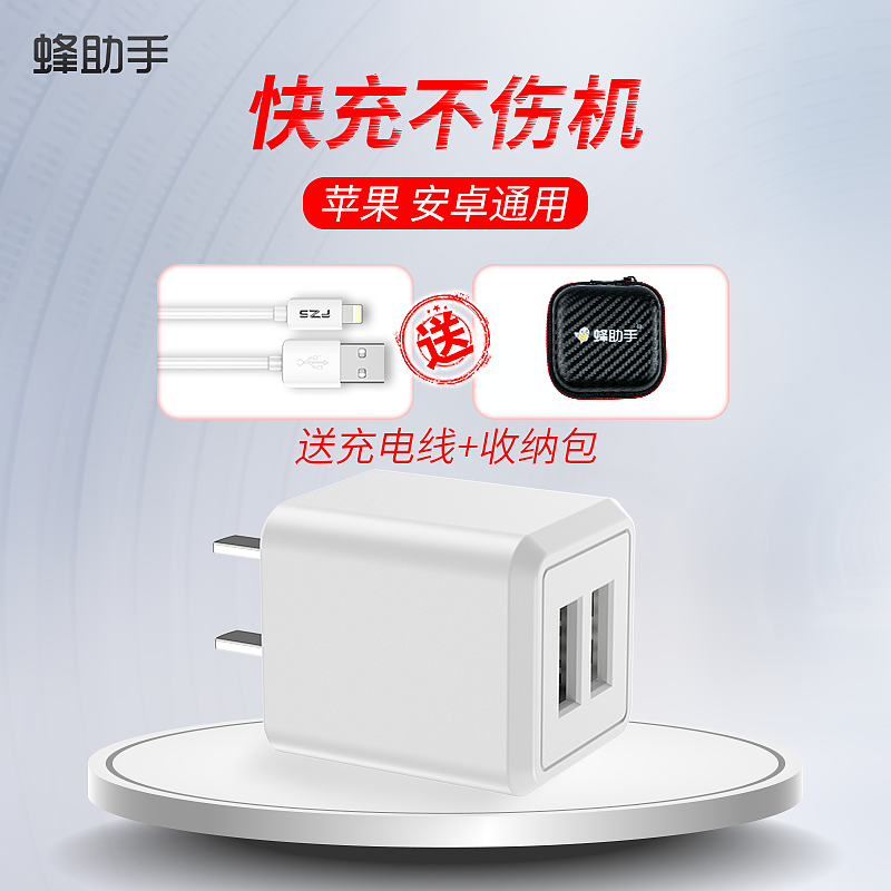 充电头直通车图