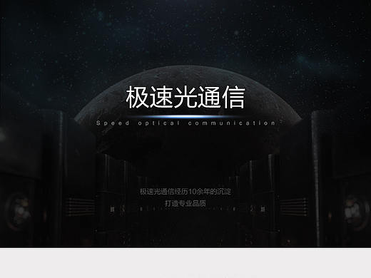 《急速光》产品详情页