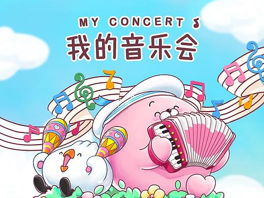 比心海豹“我的音乐会”主题！游戏、贴纸、壁纸、头像