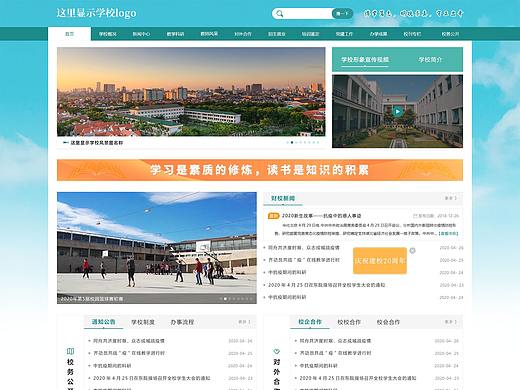 学校门户网站
