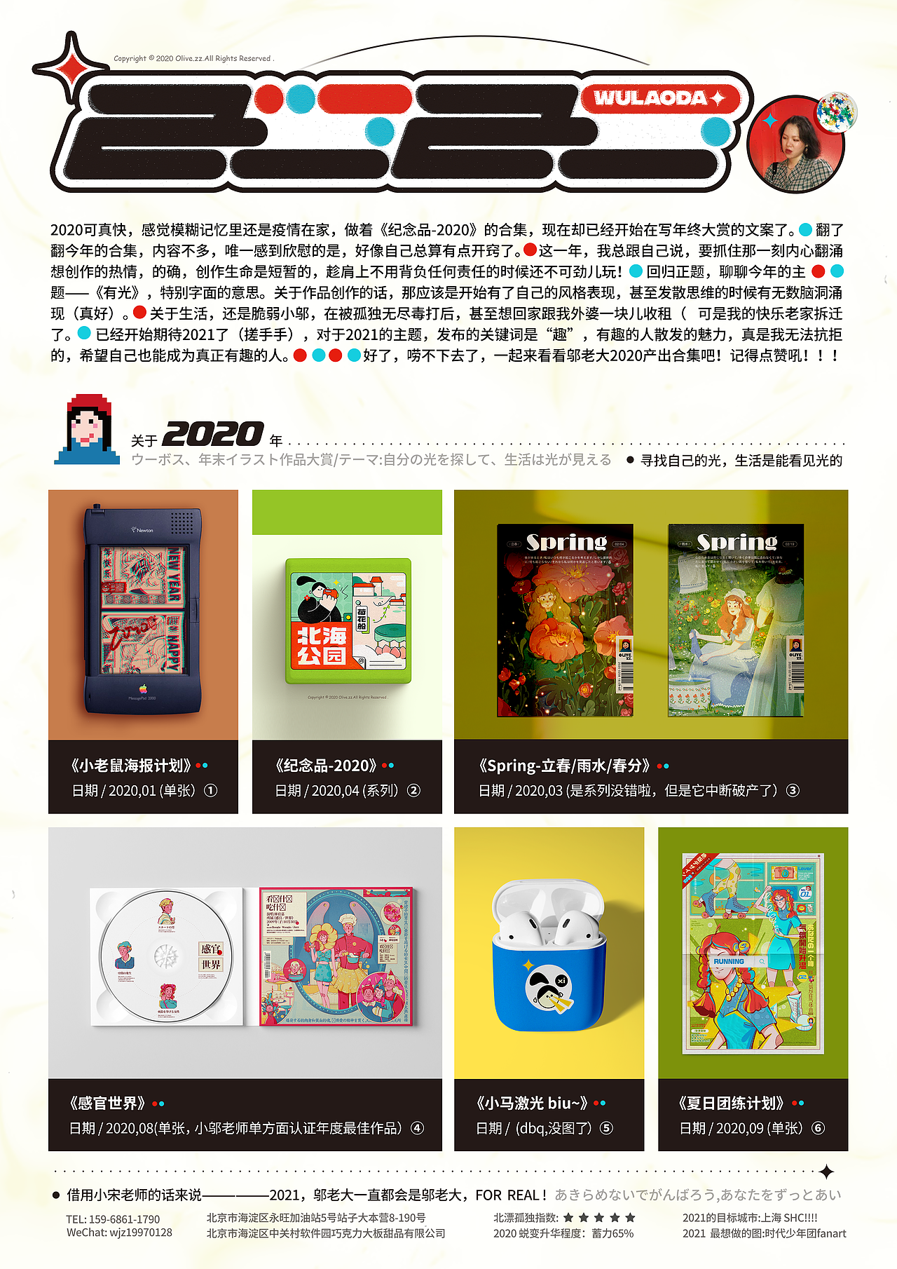 邬老大-2020作品合集（图ZMjM3NDc0NTcy） - 商业插画 - 站酷设计师邬老大55原创素材 - 站酷ZCOOL