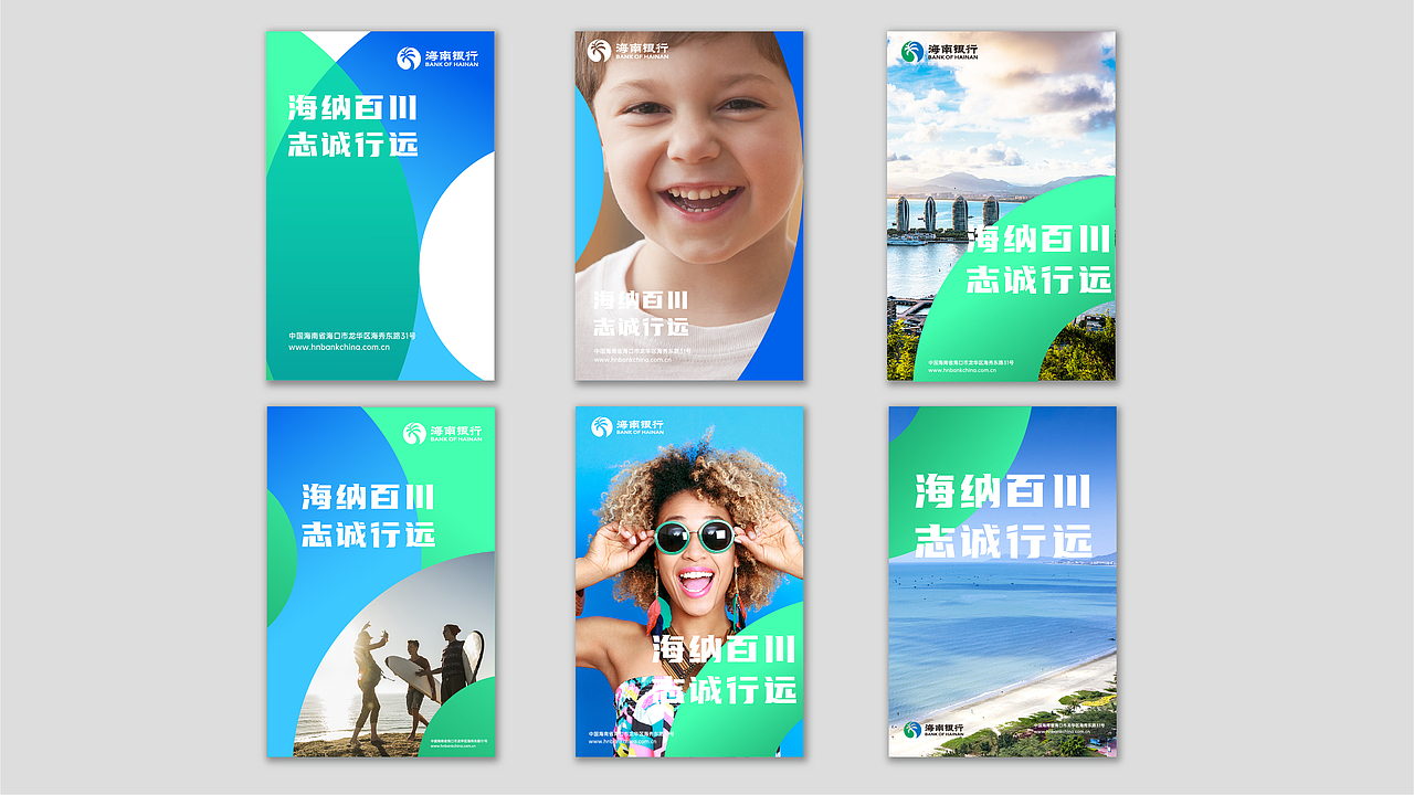 中国最独特的地方银行海南银行品牌设计全案