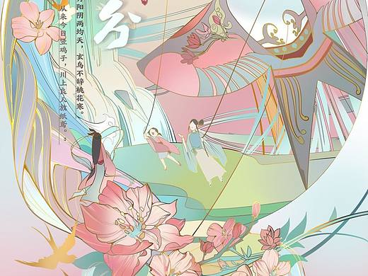 24节气|春分