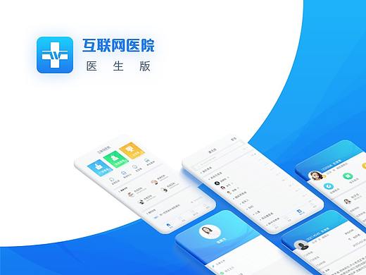 创业互联网医院 医生版