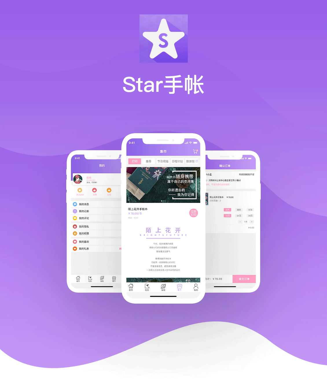 star手帐-APP界面设计（图ZMTM5NTAyNjk2） - APP界面 - 站酷设计师Casey_W原创素材 - 站酷ZCOOL