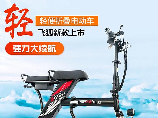 电动车详情（个人主页-ZMzQ1Mjk5MjA=） - 宣传物料 - 站酷设计师冬天的雪2019原创素材 - 站酷ZCOOL
