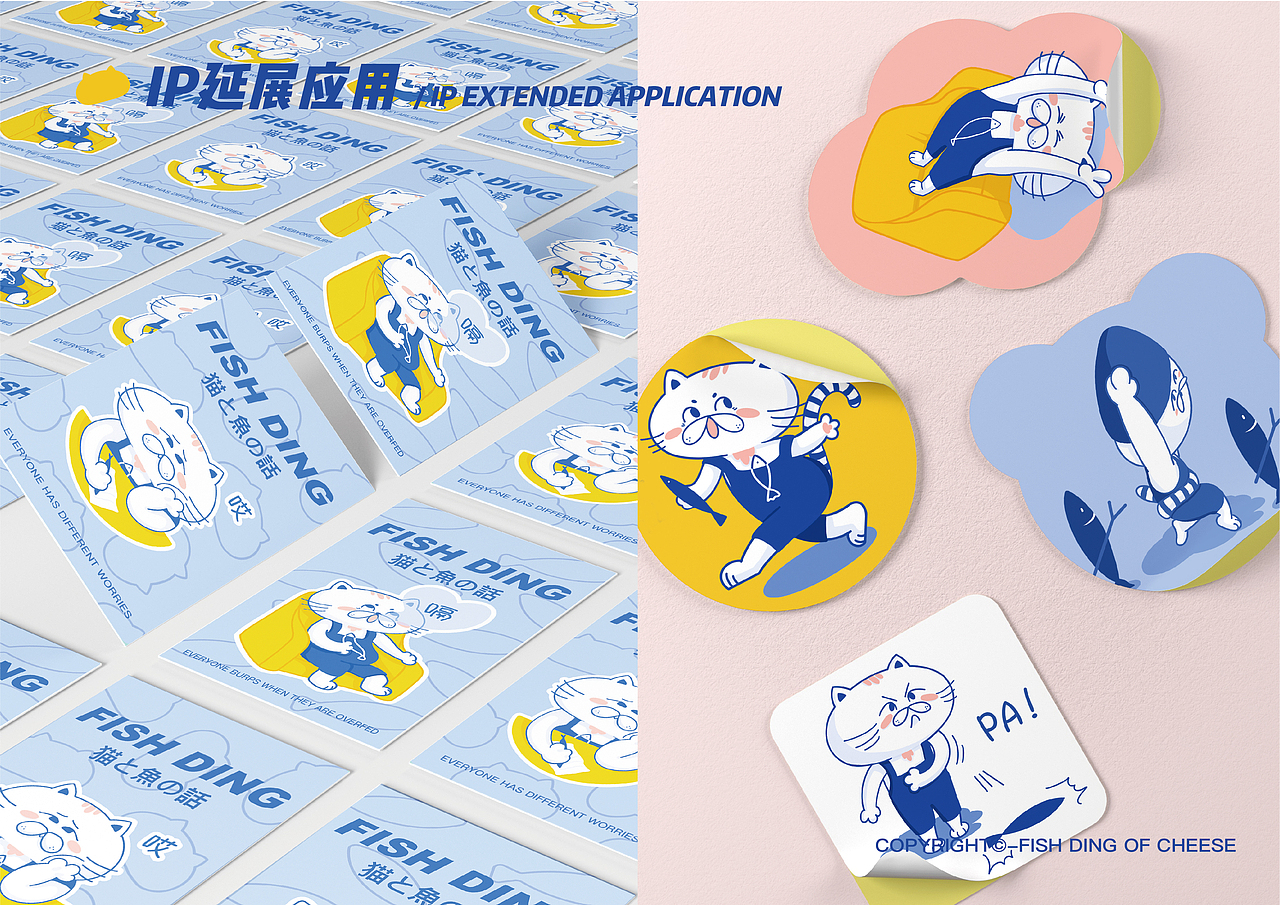 鱼丁猫IP卡通形象设计