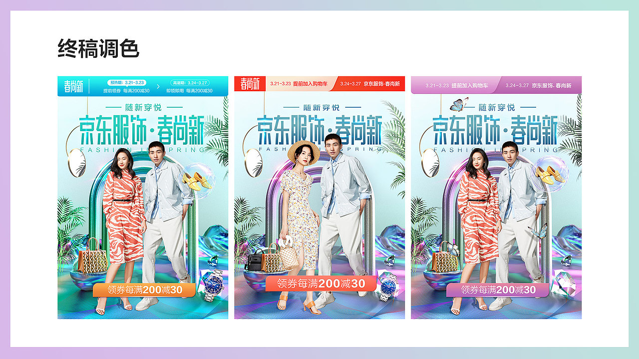 京东时尚-春尚新（图ZMjU0NzAzMDI0） - 电商 - 站酷设计师豆豆的豆豆的723原创素材 - 站酷ZCOOL