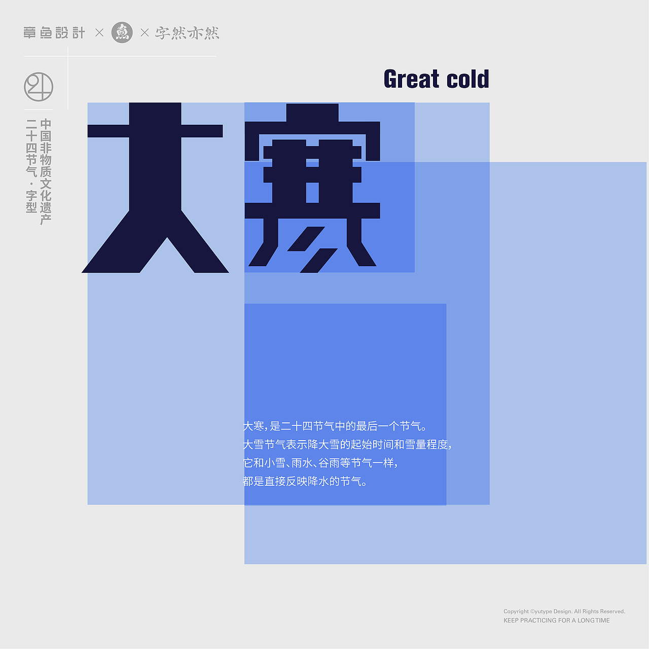 民国美术字X24节气 丨字体设计·五丨（图ZMjY0NTk0MTMy） - 字体/字形 - 站酷设计师宇宙通信计划原创素材 - 站酷ZCOOL