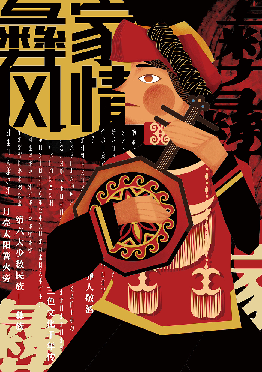 彝家风情（图ZMzY4MTgwNzgw） - 商业插画 - 站酷设计师kadouhenwun原创素材 - 站酷ZCOOL