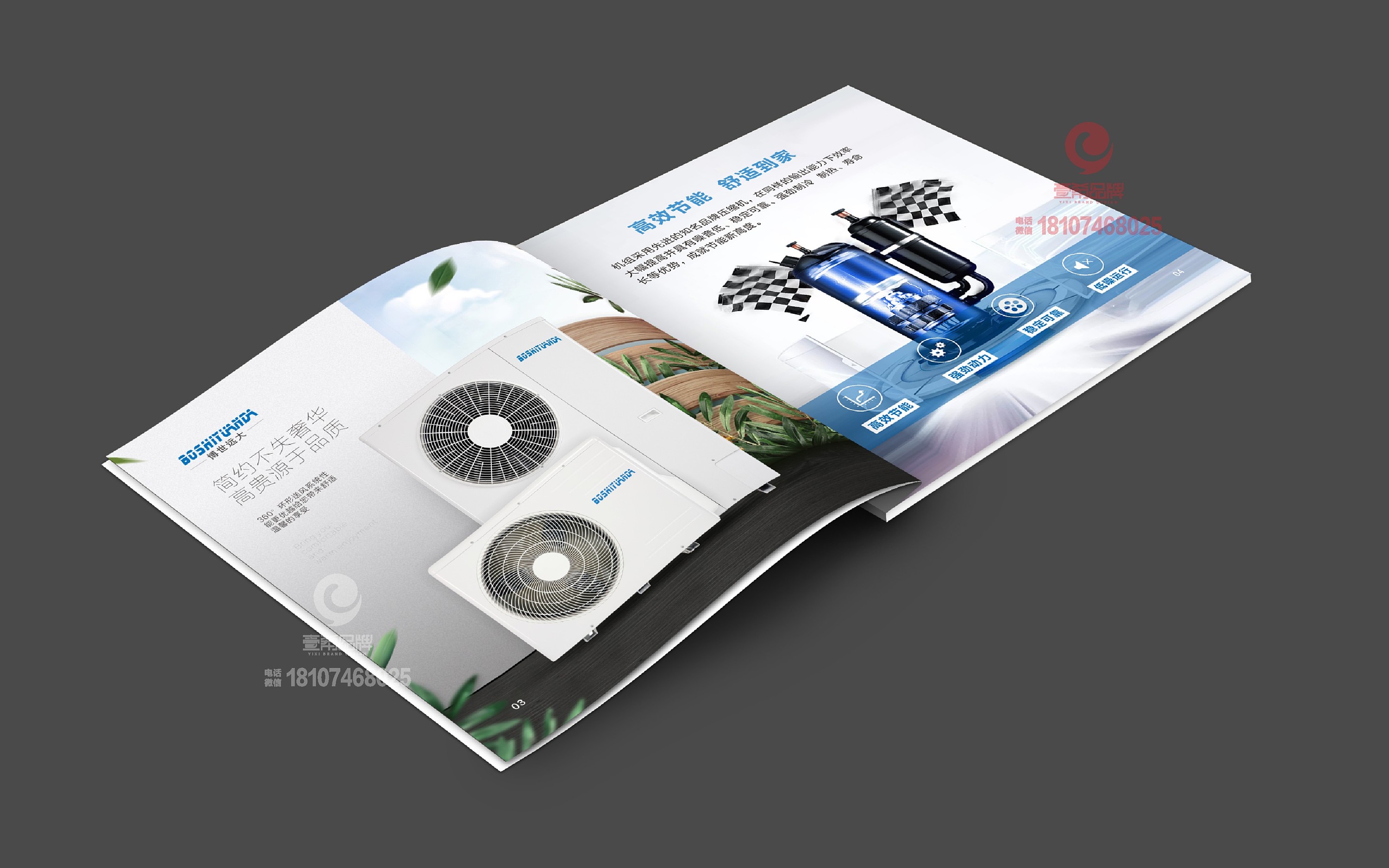 一希品牌设计--广东博世远大暖通设备画册宣传册设计