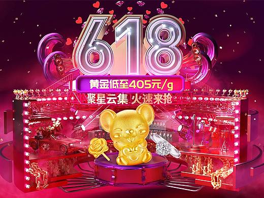 周六福珠宝2020 618大促首页