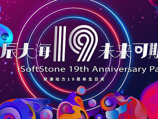 周年庆-主视觉（个人主页-ZNDg5MTQ3MDA=） - 品牌 - 站酷设计师言硕2016原创素材 - 站酷ZCOOL