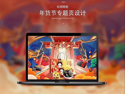 东阿阿胶 店铺装修（个人主页-ZNTEzMzc1Mjg=） - 电商 - 站酷设计师美野里子原创素材 - 站酷ZCOOL