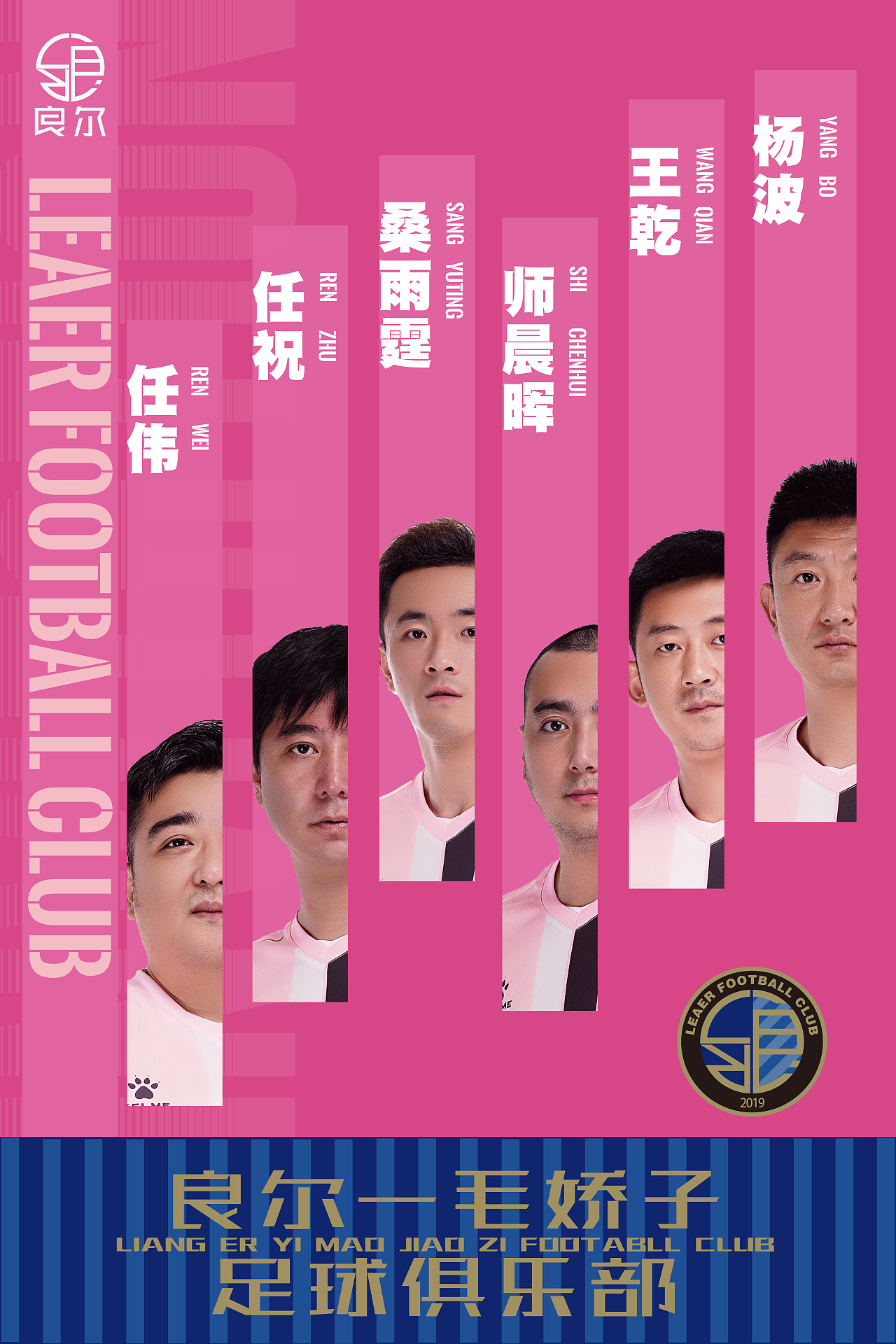 足球队人物海报