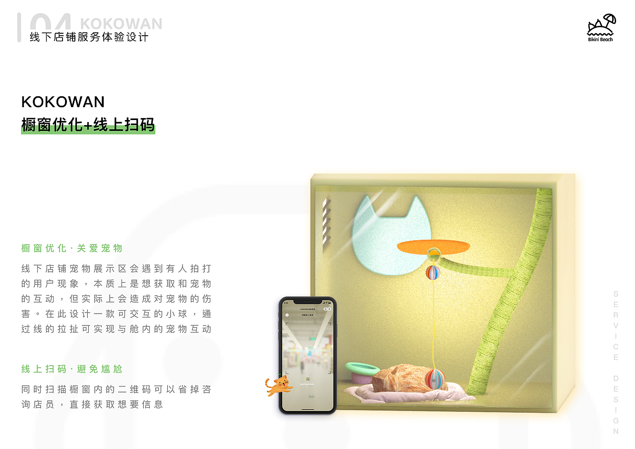 UXDA用户体验大赛《KOKOWAN数字化线上小程序设计》（图ZMjc1OTkxNTY0） - 交互/UE - 站酷设计师神算子杰瑞原创素材 - 站酷ZCOOL