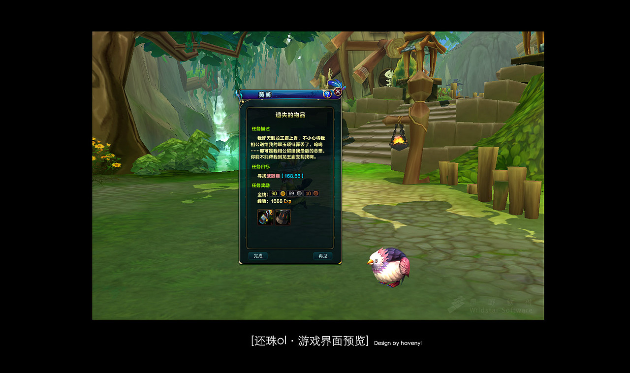 【Iconfans】代号“还珠online”游戏界面+图标设计欣赏（图ZNTUzNjgyNA==） - 主题/皮肤 - 站酷设计师havenyi原创素材 - 站酷ZCOOL