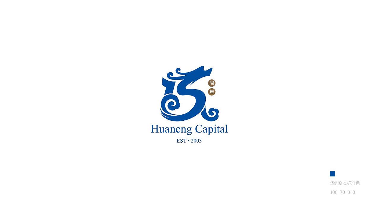 华能资本十五周年logo设计初稿