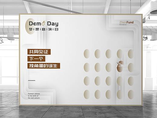 真格基金 | Demo Day活动背景板设计