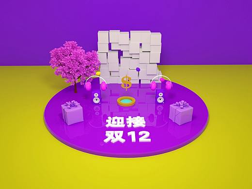迎接双十二