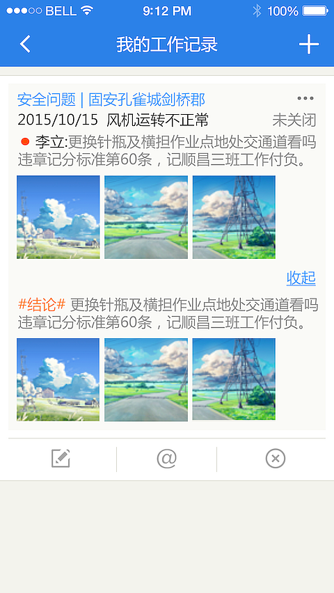 用友能源——工程影像APP