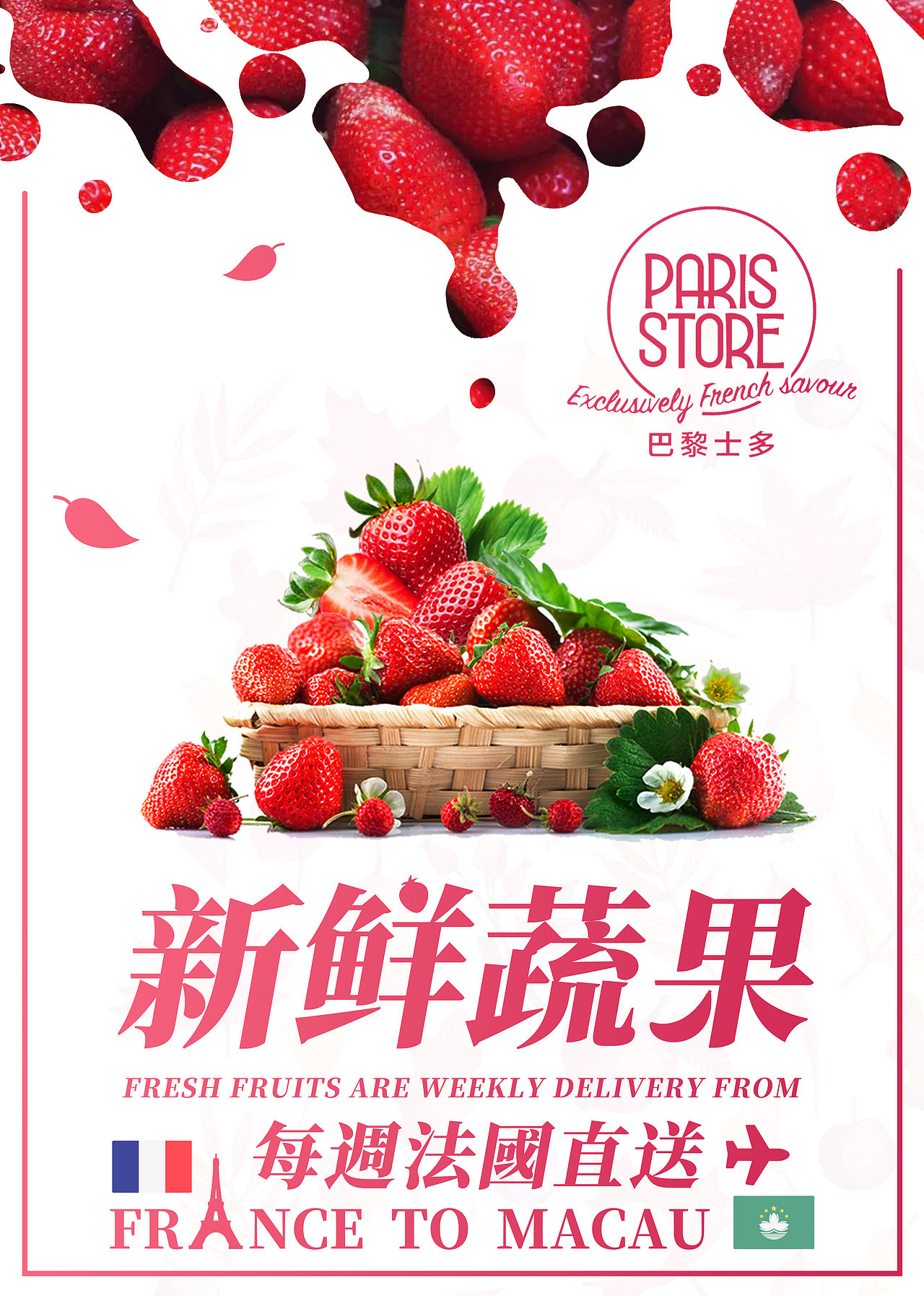 澳门巴黎士多海报设计_kamkamk站酷ZCOOL 澳门巴黎士多海报设计_kamkamk站酷ZCOOL