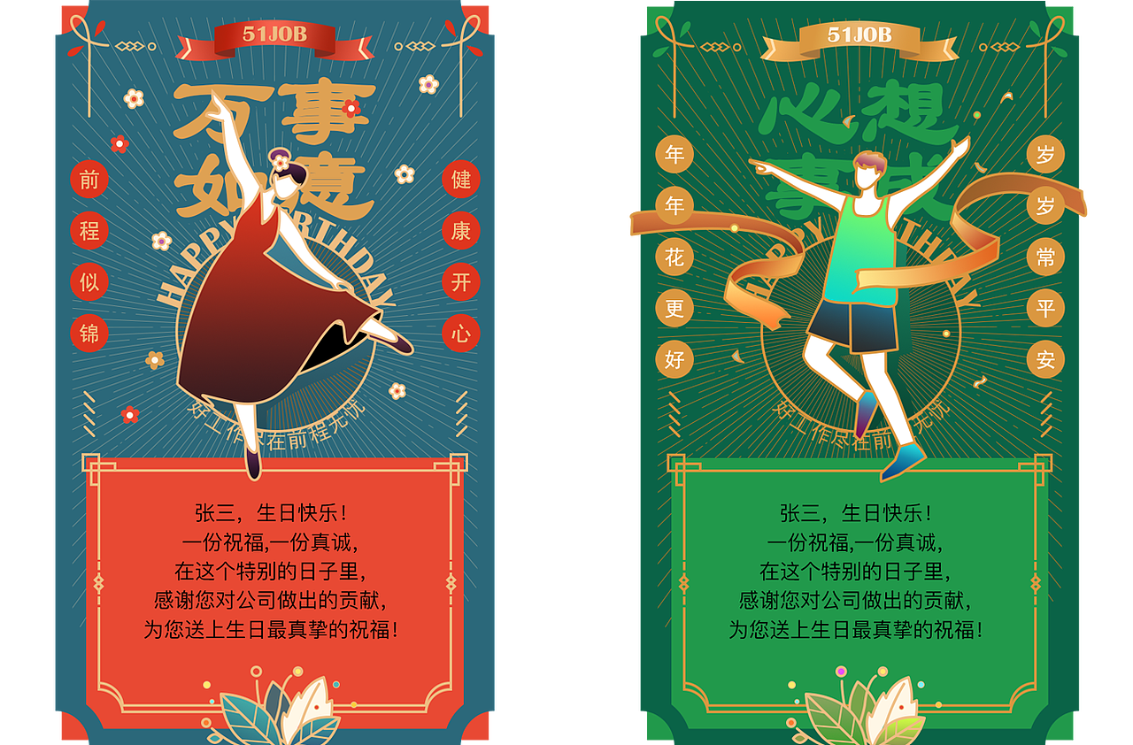 前程无忧贺卡集（图ZMjIyNjA2Nzk2） - 商业插画 - 站酷设计师鸢土社原创素材 - 站酷ZCOOL