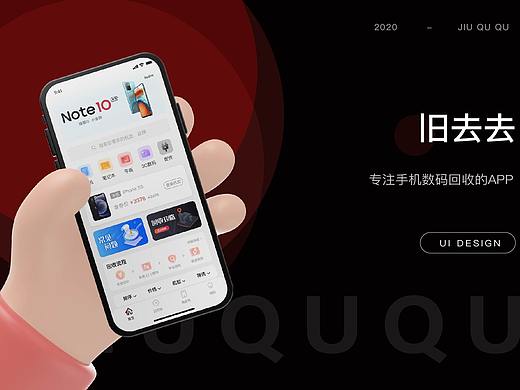 APP提案-旧去去改版