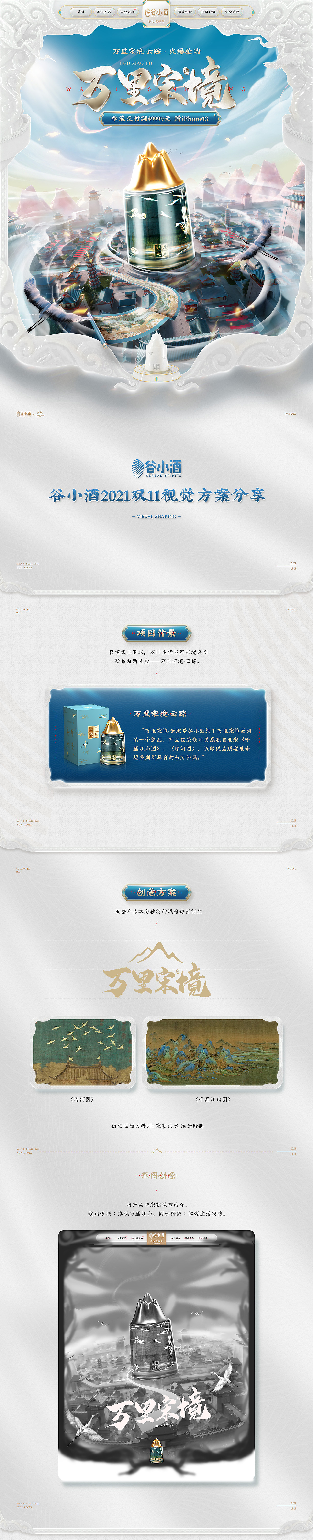 2021谷小酒双11首页分享（图ZMjc3MzA5Mzg4） - 电商 - 站酷设计师大蓬原创素材 - 站酷ZCOOL