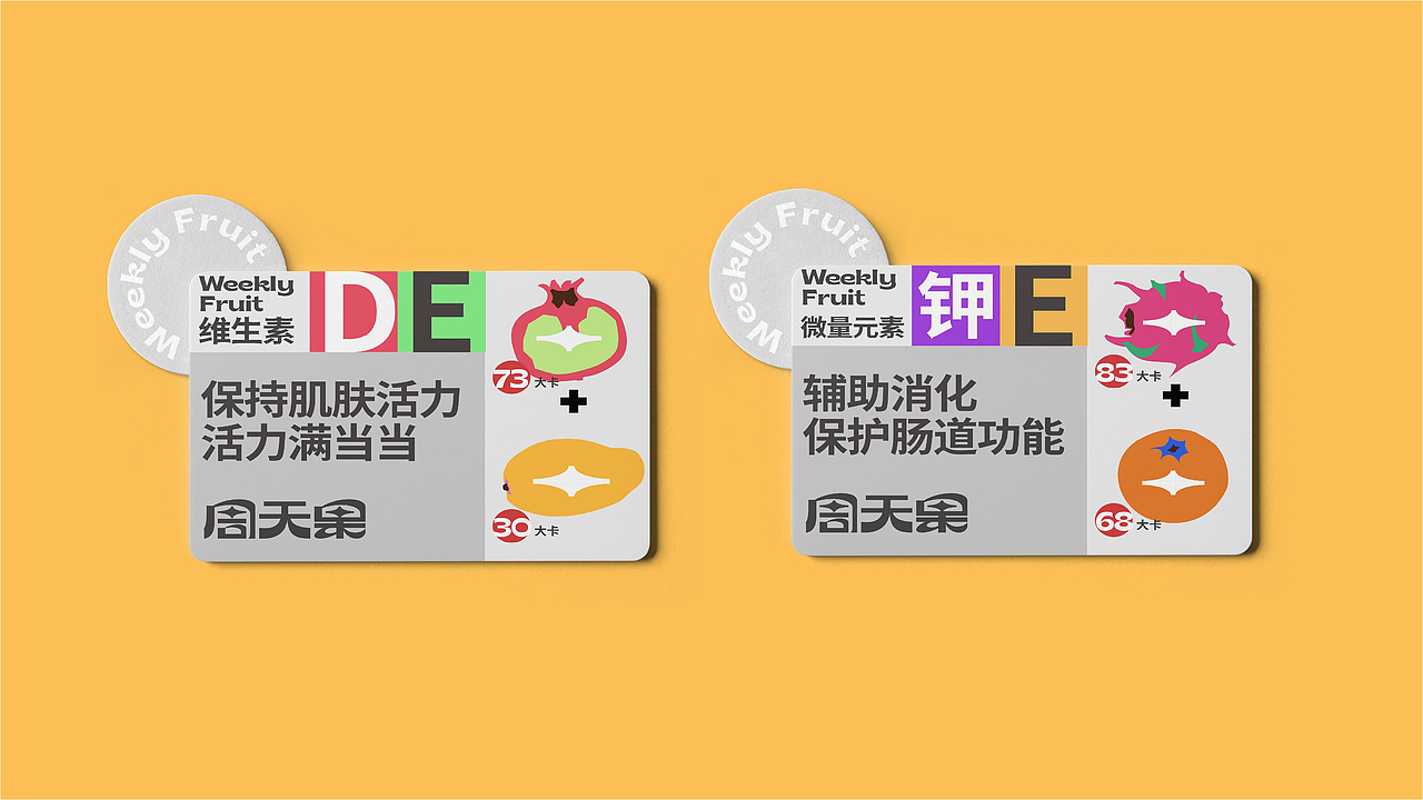 周天果品牌 | 品牌升级(图ZMjg2ODU0NTAw) - 品牌 - 站酷设计师赤诚傲骨原创素材 - 站酷ZCOOL
