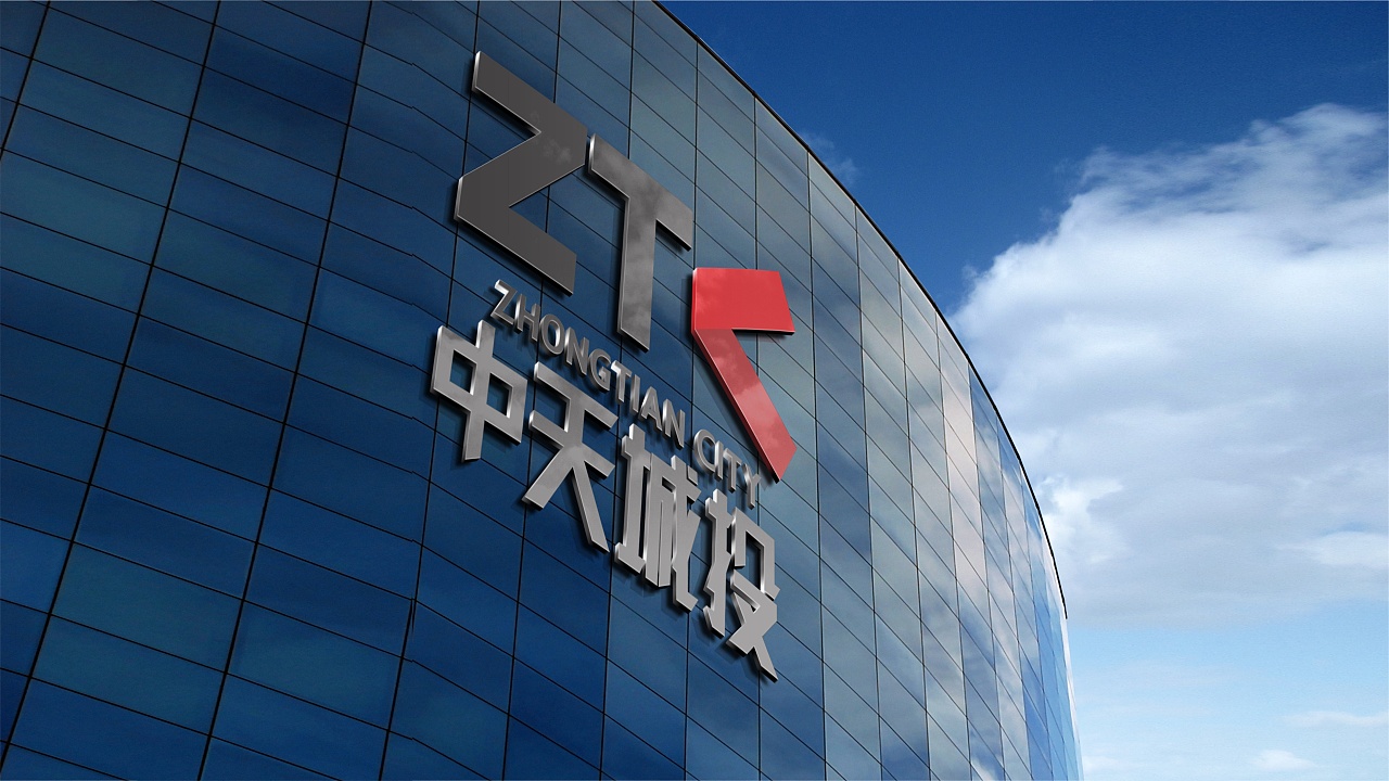 中天城投品牌