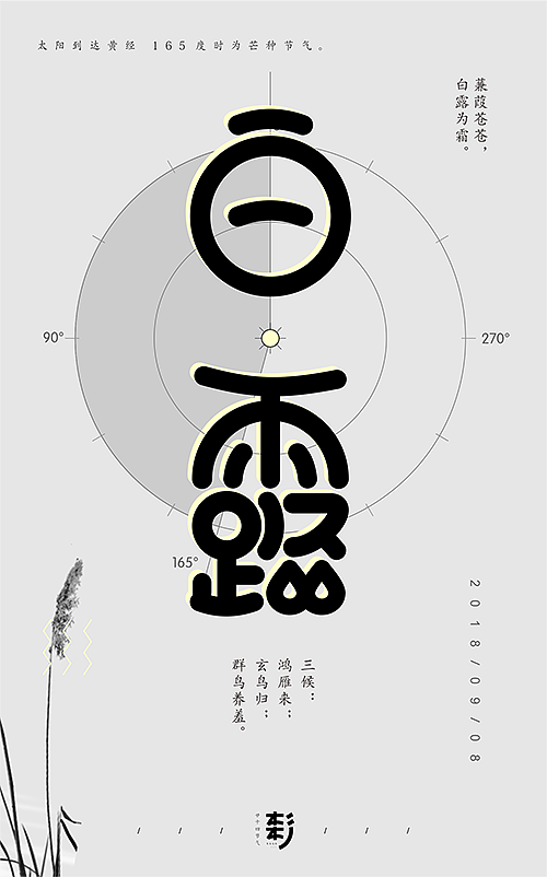 二十四节气/24节气/白露