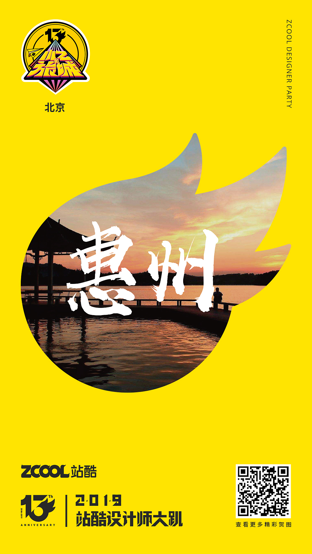 城市名称设计——惠州