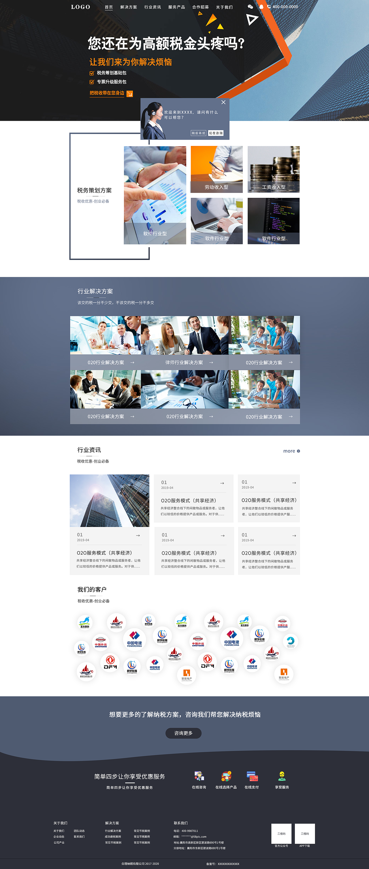 避税官网（图ZMTY3NTA5NjM2） - 企业官网 - 站酷设计师啊三儿啊原创素材 - 站酷ZCOOL