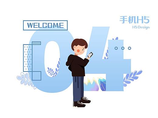手机H5设计