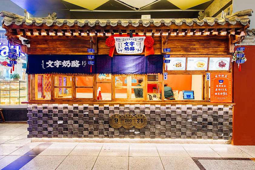 容品牌南锣鼓巷12年口碑老店文宇奶酪品牌升级