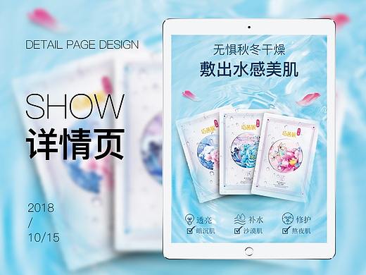 面膜详情页