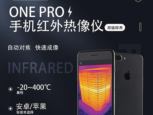 FLIR ONE PRO手机红外热成像仪红外热感成像测温仪