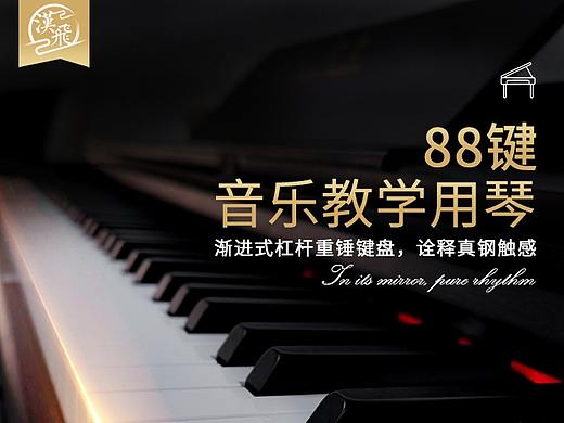 电子钢琴详情页