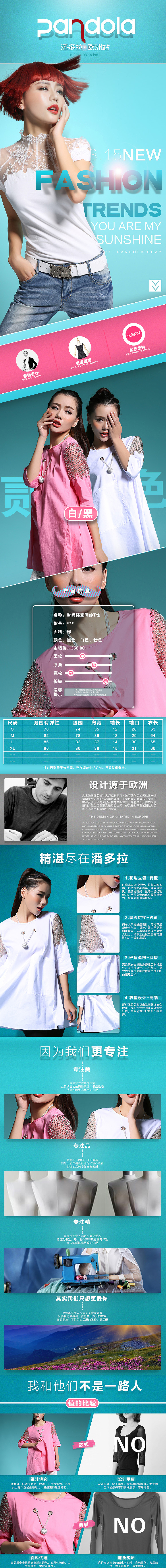 时尚女装详情页