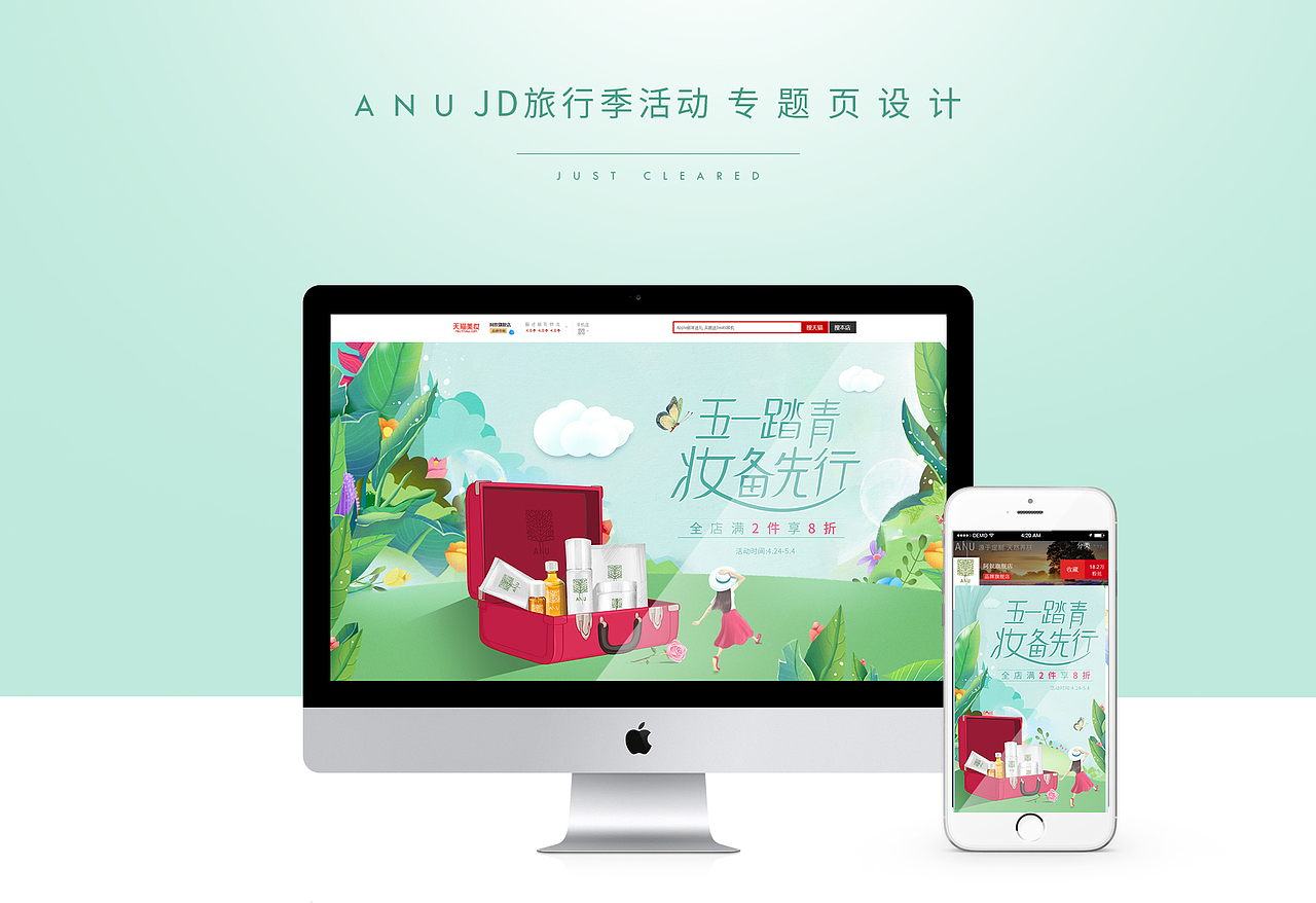 ANU京东五一旅行页面设计（图ZNzc5MzIyMjA=） - 电商 - 站酷设计师Mr丶初晴原创素材 - 站酷ZCOOL